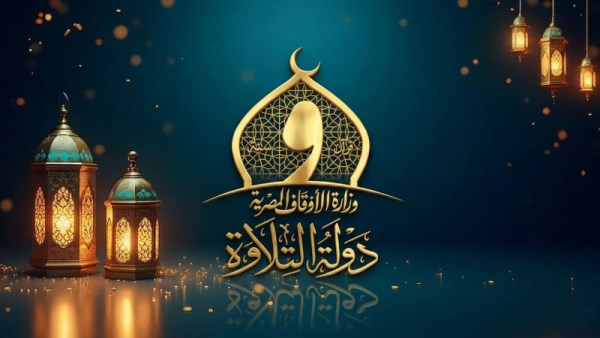 دولة التلاوة