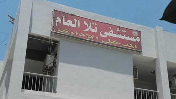  مستشفي تلا العام