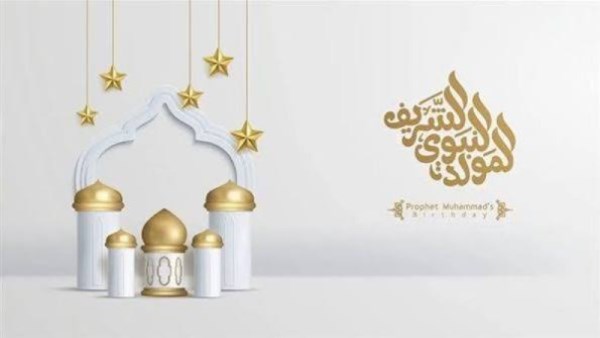 المولد النبوي الشريف