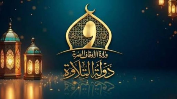 دولة التلاوة