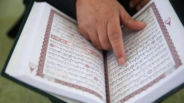 القرآن الكريم