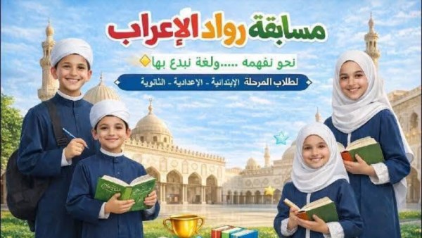 مسابقة رواد اللغة العربية 