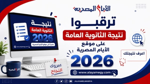 نتيجة الثانوية العامة