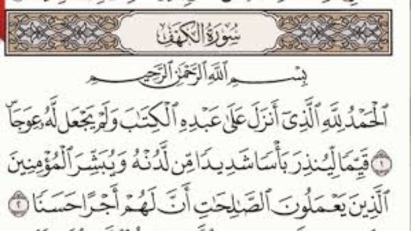 سورة الكهف