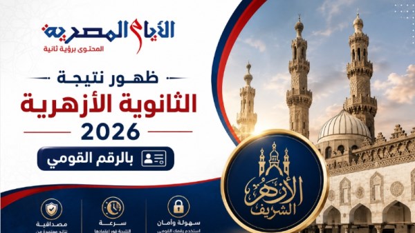 نتيجة الشهادة الثانوية