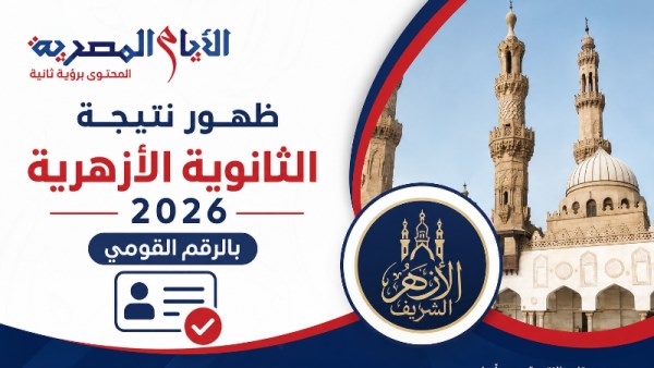 نتيجة الشهادة الثانوية