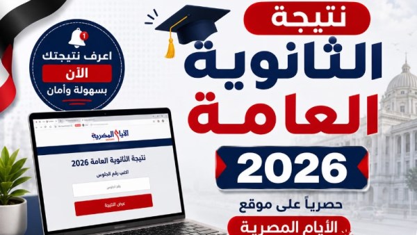 الثانوية العامة