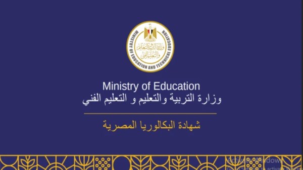 وزارة التربية والتعليم