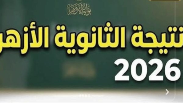 ثانوية الأزهرية 