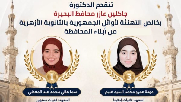 محافظ البحيرة