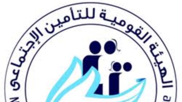 الهيئة القومية للتأمين الاجتماعي