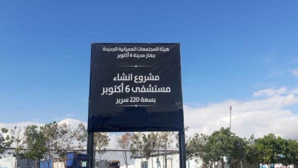 مدينة 6 أكتوبر
