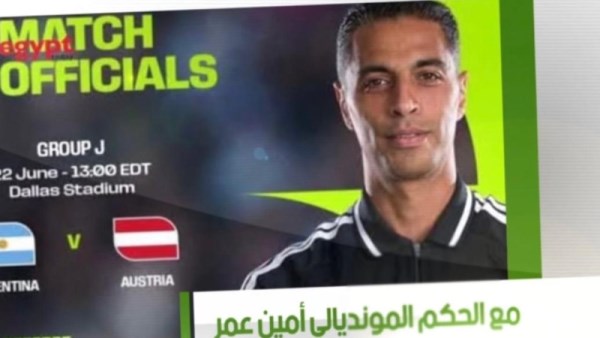 الحكم الدولي المصري والمونديالي أمين عمر