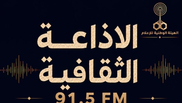 الإذاعة الثقافية