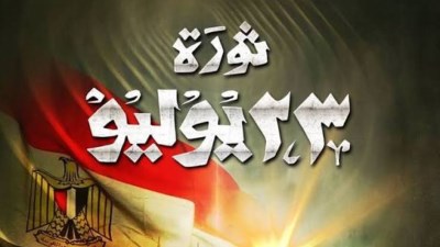 إجازة 23 يوليو