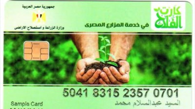 كارت الفلاح الذكي 