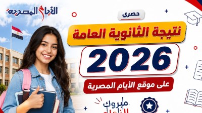  نتيجة الثانوية العامة 2026 في سوهاج 