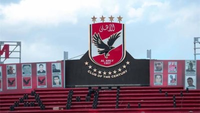 النادي الأهلي