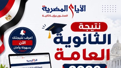 نتيجة الثانوية العامة