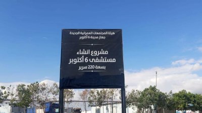 مدينة 6 أكتوبر
