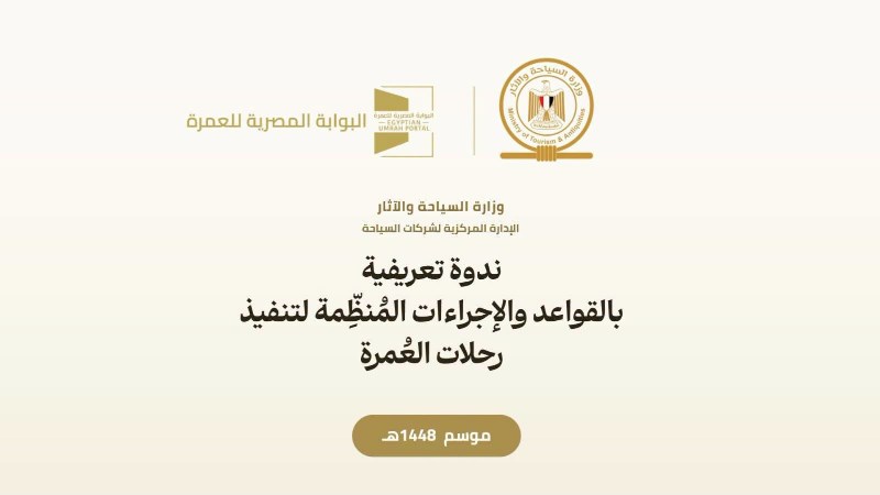 ضوابط العمرة