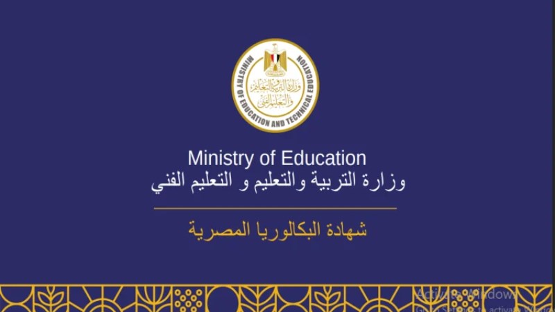 وزارة التربية والتعليم